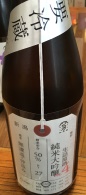 荷札酒・純米大吟醸 生詰原酒(新潟)