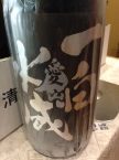 一白水成(いっぱくすいせい)・純米吟醸 愛山(秋田)