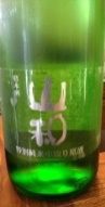 山和・特別純米 中取り原酒 Rock(宮城)