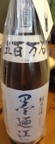 墨廼江・純米吟醸 五百万石(宮城)